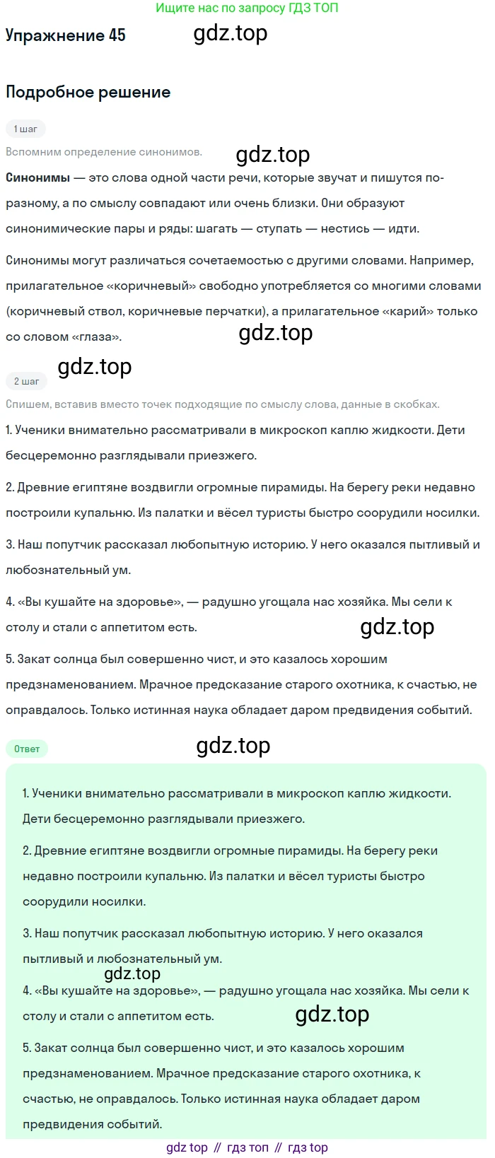 Русский язык, 10-11 класс Учебник, авторы: Греков Василий Фёдорович, Крючков Сергей Ефимович, Чешко Лев Антонович, Николина Наталия Анатольевна, Богданова Галина Александровна, издательство Просвещение, Москва, 2015, бежевого цвета, страница 38, номер 45, Решение 1