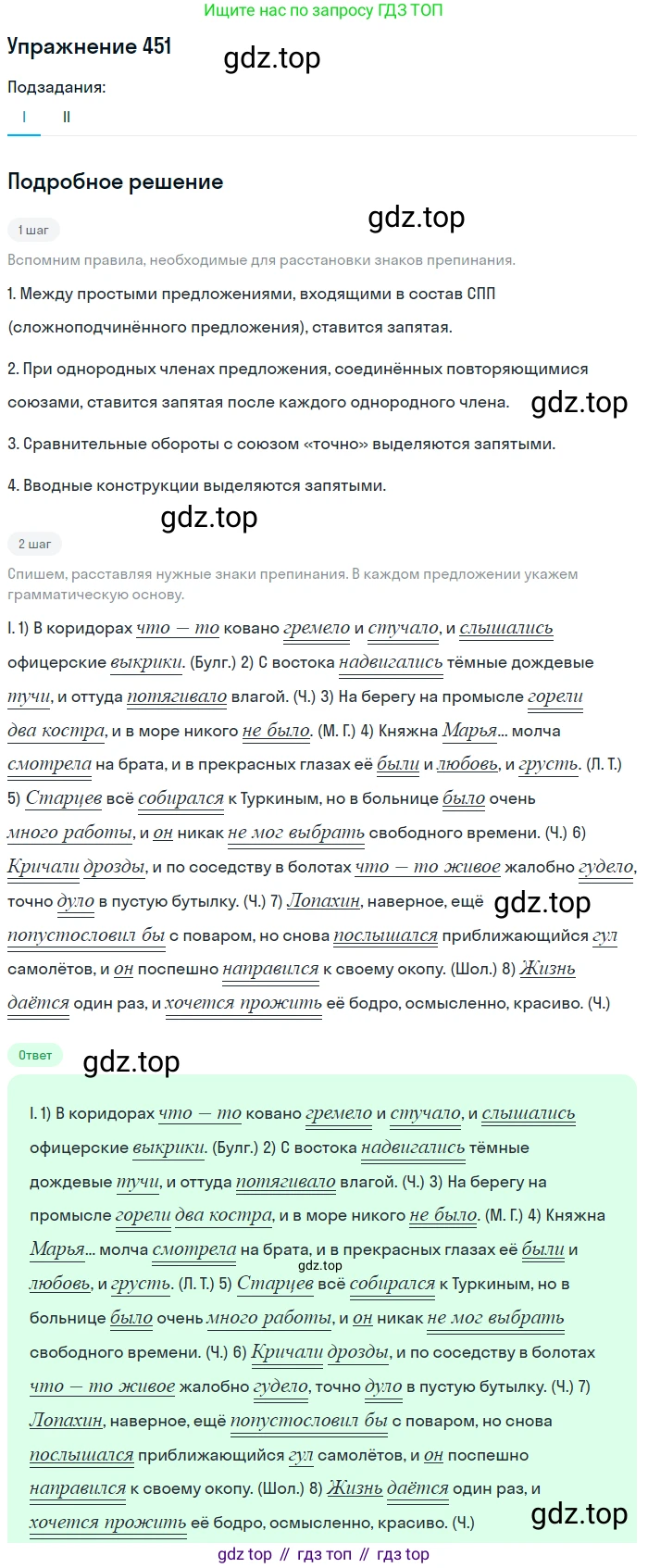 Русский язык, 10-11 класс Учебник, авторы: Греков Василий Фёдорович, Крючков Сергей Ефимович, Чешко Лев Антонович, Николина Наталия Анатольевна, Богданова Галина Александровна, издательство Просвещение, Москва, 2015, бежевого цвета, страница 307, номер 451, Решение 1