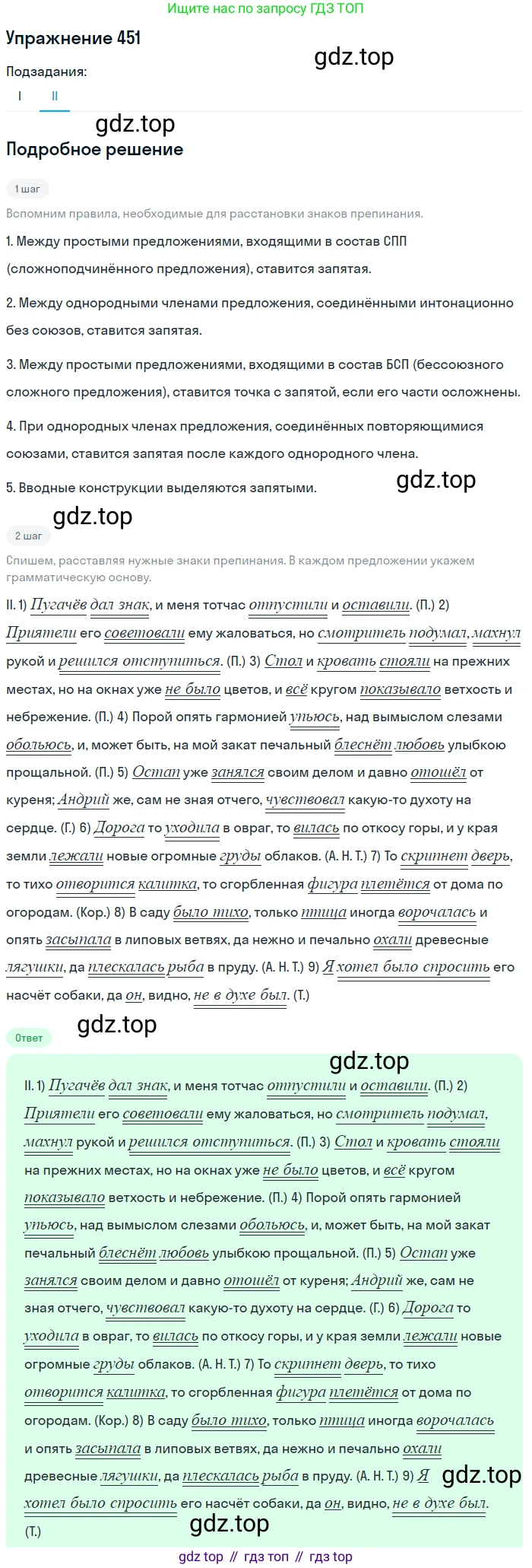 Русский язык, 10-11 класс Учебник, авторы: Греков Василий Фёдорович, Крючков Сергей Ефимович, Чешко Лев Антонович, Николина Наталия Анатольевна, Богданова Галина Александровна, издательство Просвещение, Москва, 2015, бежевого цвета, страница 307, номер 451, Решение 1 (продолжение 2)