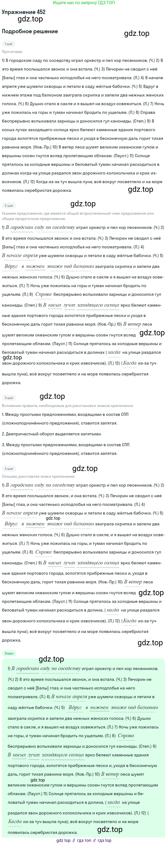 Русский язык, 10-11 класс Учебник, авторы: Греков Василий Фёдорович, Крючков Сергей Ефимович, Чешко Лев Антонович, Николина Наталия Анатольевна, Богданова Галина Александровна, издательство Просвещение, Москва, 2015, бежевого цвета, страница 308, номер 452, Решение 1