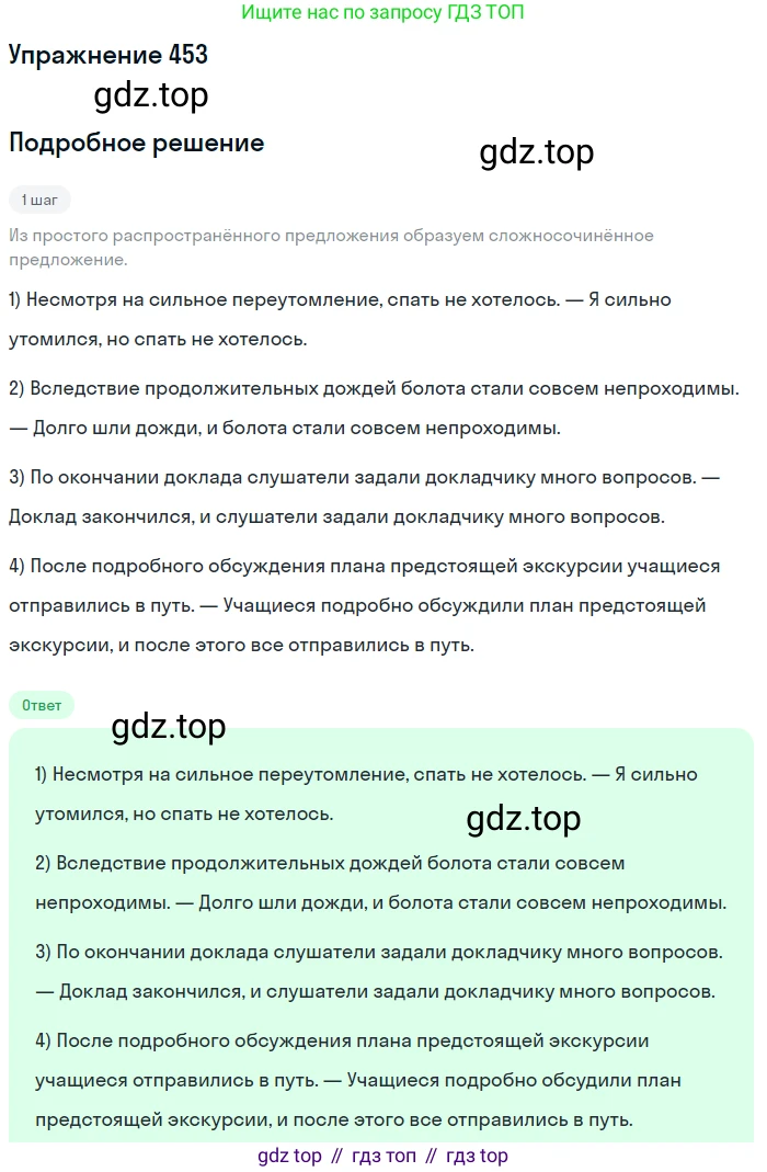 Русский язык, 10-11 класс Учебник, авторы: Греков Василий Фёдорович, Крючков Сергей Ефимович, Чешко Лев Антонович, Николина Наталия Анатольевна, Богданова Галина Александровна, издательство Просвещение, Москва, 2015, бежевого цвета, страница 308, номер 453, Решение 1