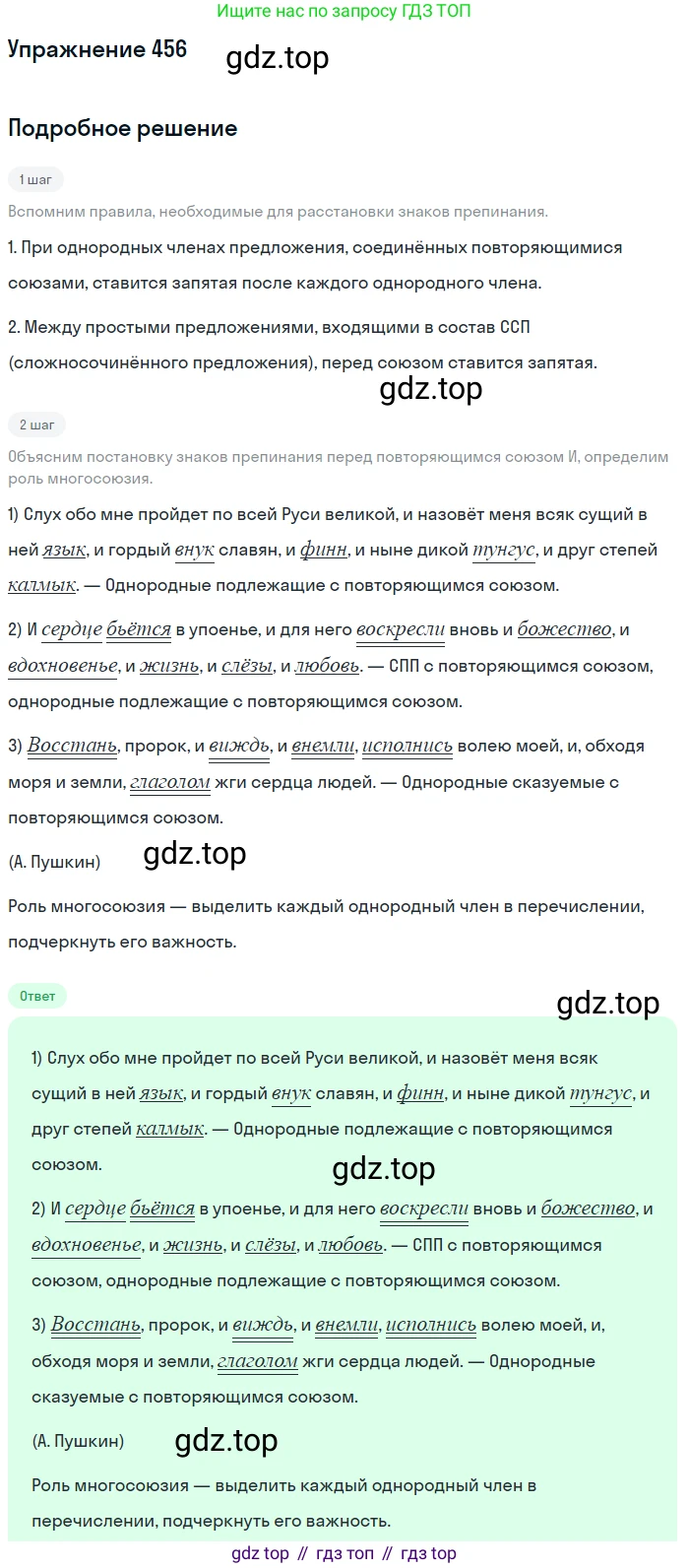 Русский язык, 10-11 класс Учебник, авторы: Греков Василий Фёдорович, Крючков Сергей Ефимович, Чешко Лев Антонович, Николина Наталия Анатольевна, Богданова Галина Александровна, издательство Просвещение, Москва, 2015, бежевого цвета, страница 310, номер 456, Решение 1