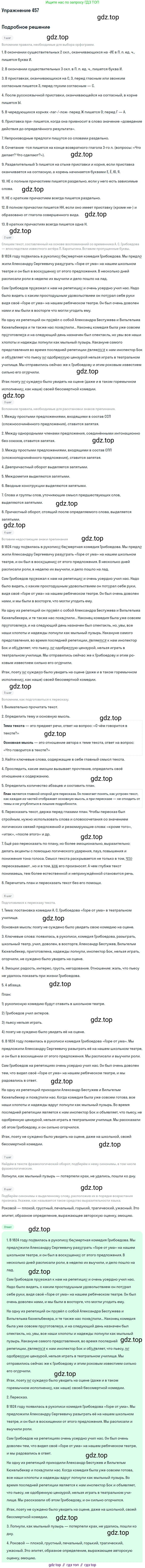 Русский язык, 10-11 класс Учебник, авторы: Греков Василий Фёдорович, Крючков Сергей Ефимович, Чешко Лев Антонович, Николина Наталия Анатольевна, Богданова Галина Александровна, издательство Просвещение, Москва, 2015, бежевого цвета, страница 310, номер 457, Решение 1