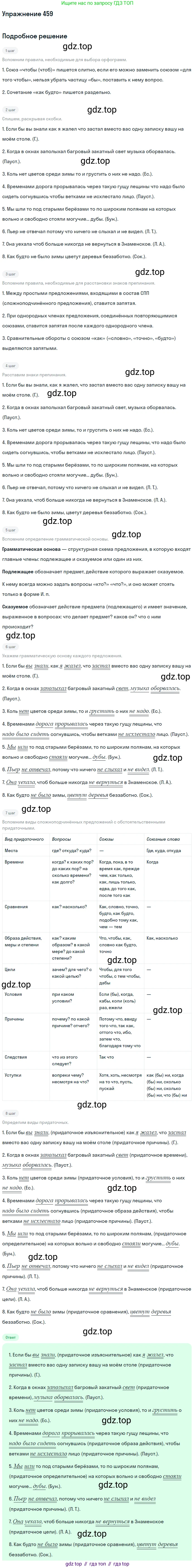 Русский язык, 10-11 класс Учебник, авторы: Греков Василий Фёдорович, Крючков Сергей Ефимович, Чешко Лев Антонович, Николина Наталия Анатольевна, Богданова Галина Александровна, издательство Просвещение, Москва, 2015, бежевого цвета, страница 312, номер 459, Решение 1