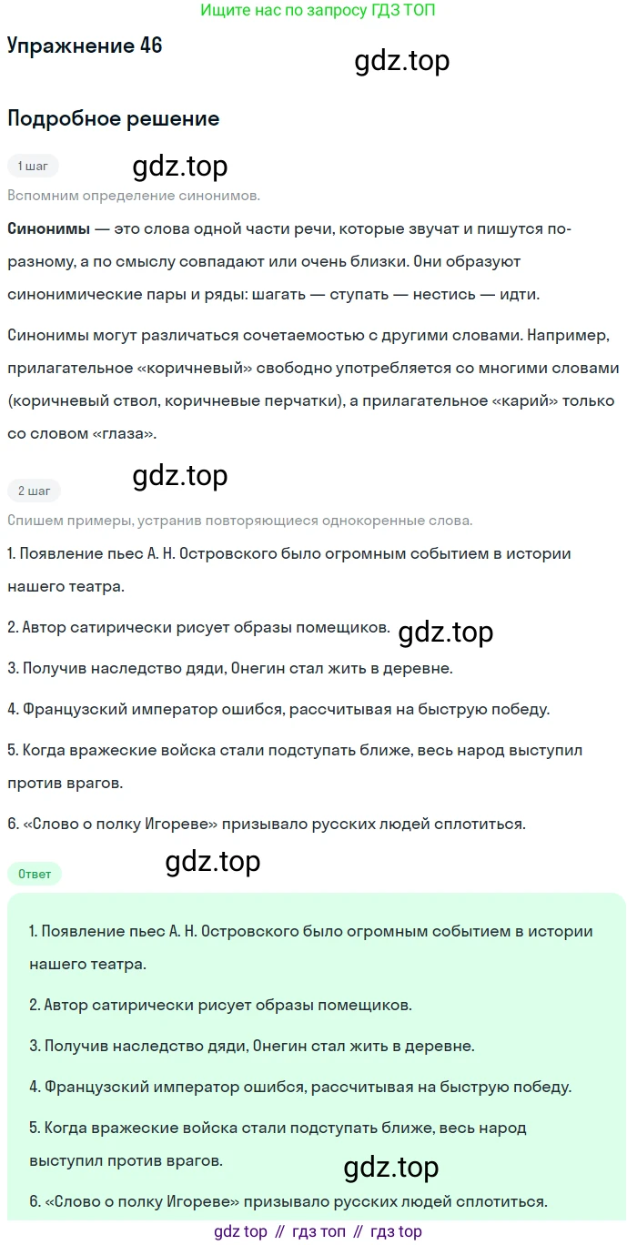 Русский язык, 10-11 класс Учебник, авторы: Греков Василий Фёдорович, Крючков Сергей Ефимович, Чешко Лев Антонович, Николина Наталия Анатольевна, Богданова Галина Александровна, издательство Просвещение, Москва, 2015, бежевого цвета, страница 38, номер 46, Решение 1