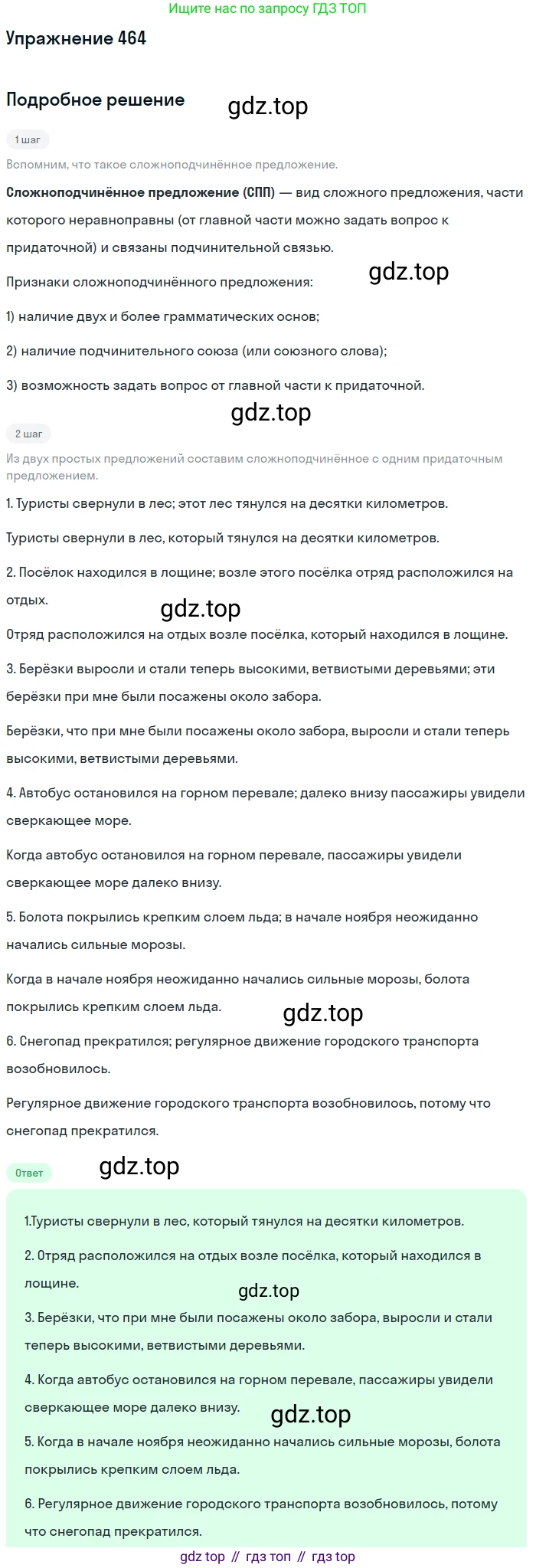 Русский язык, 10-11 класс Учебник, авторы: Греков Василий Фёдорович, Крючков Сергей Ефимович, Чешко Лев Антонович, Николина Наталия Анатольевна, Богданова Галина Александровна, издательство Просвещение, Москва, 2015, бежевого цвета, страница 315, номер 464, Решение 1