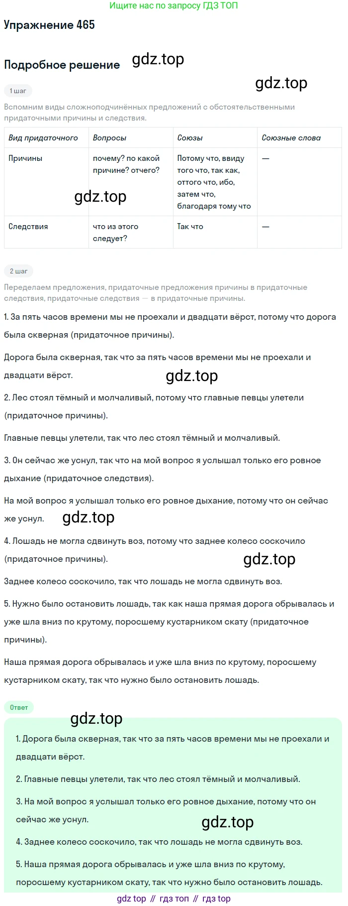 Русский язык, 10-11 класс Учебник, авторы: Греков Василий Фёдорович, Крючков Сергей Ефимович, Чешко Лев Антонович, Николина Наталия Анатольевна, Богданова Галина Александровна, издательство Просвещение, Москва, 2015, бежевого цвета, страница 315, номер 465, Решение 1