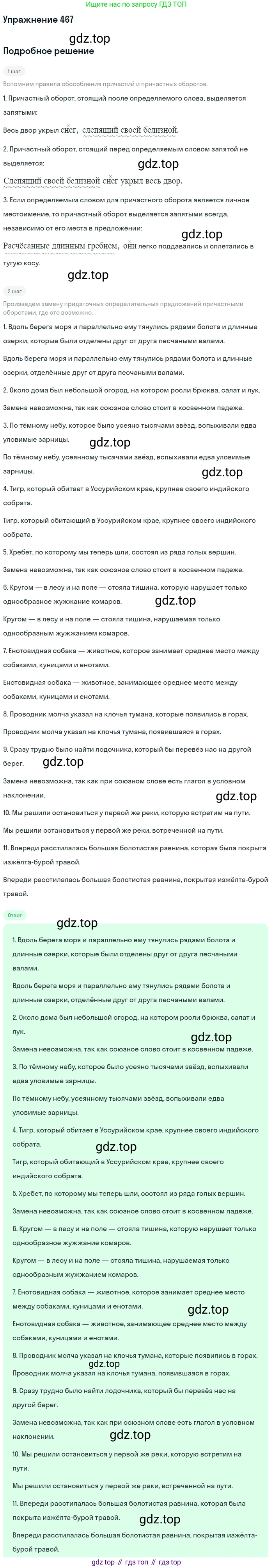 Русский язык, 10-11 класс Учебник, авторы: Греков Василий Фёдорович, Крючков Сергей Ефимович, Чешко Лев Антонович, Николина Наталия Анатольевна, Богданова Галина Александровна, издательство Просвещение, Москва, 2015, бежевого цвета, страница 316, номер 467, Решение 1