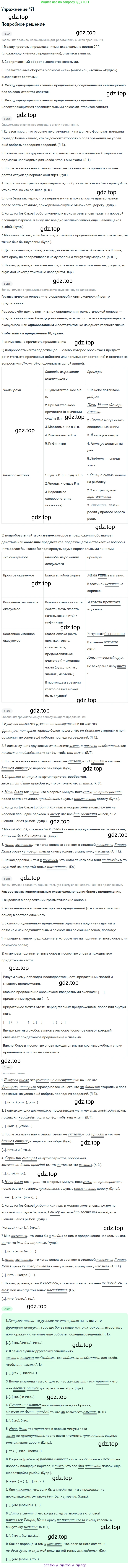 Русский язык, 10-11 класс Учебник, авторы: Греков Василий Фёдорович, Крючков Сергей Ефимович, Чешко Лев Антонович, Николина Наталия Анатольевна, Богданова Галина Александровна, издательство Просвещение, Москва, 2015, бежевого цвета, страница 321, номер 471, Решение 1