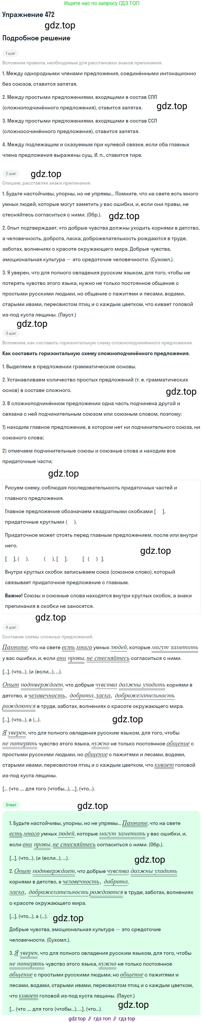 Русский язык, 10-11 класс Учебник, авторы: Греков Василий Фёдорович, Крючков Сергей Ефимович, Чешко Лев Антонович, Николина Наталия Анатольевна, Богданова Галина Александровна, издательство Просвещение, Москва, 2015, бежевого цвета, страница 321, номер 472, Решение 1