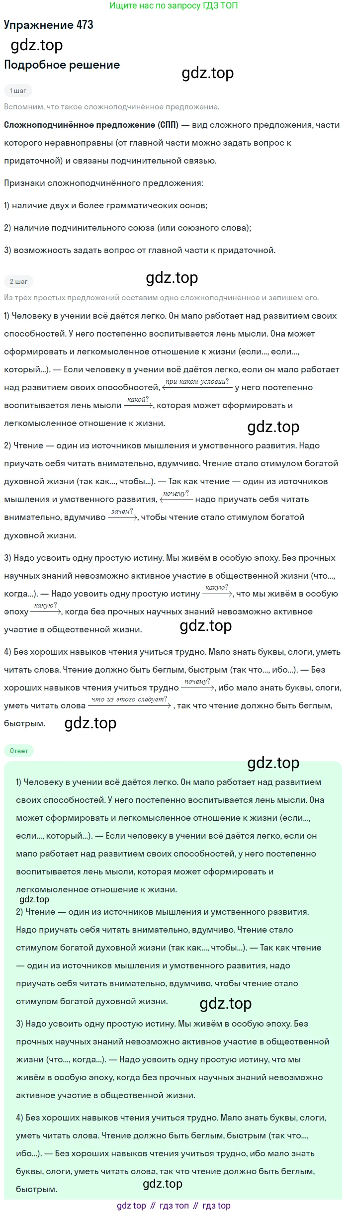 Русский язык, 10-11 класс Учебник, авторы: Греков Василий Фёдорович, Крючков Сергей Ефимович, Чешко Лев Антонович, Николина Наталия Анатольевна, Богданова Галина Александровна, издательство Просвещение, Москва, 2015, бежевого цвета, страница 322, номер 473, Решение 1