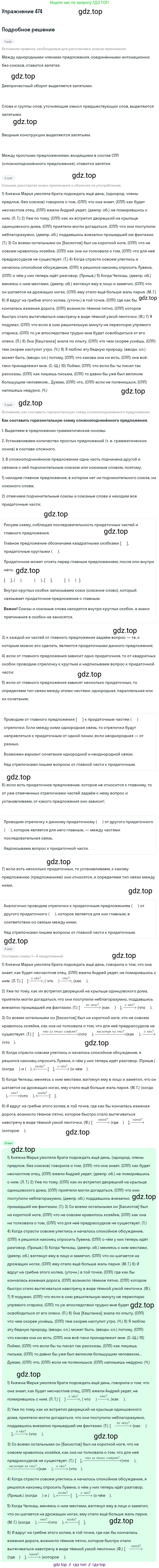 Русский язык, 10-11 класс Учебник, авторы: Греков Василий Фёдорович, Крючков Сергей Ефимович, Чешко Лев Антонович, Николина Наталия Анатольевна, Богданова Галина Александровна, издательство Просвещение, Москва, 2015, бежевого цвета, страница 322, номер 474, Решение 1