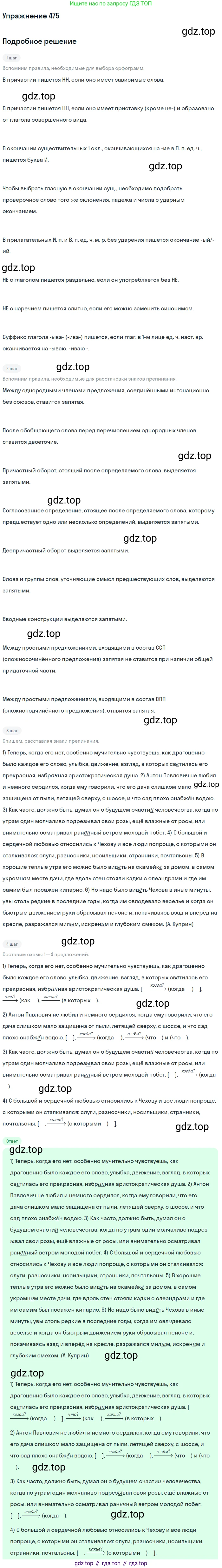Русский язык, 10-11 класс Учебник, авторы: Греков Василий Фёдорович, Крючков Сергей Ефимович, Чешко Лев Антонович, Николина Наталия Анатольевна, Богданова Галина Александровна, издательство Просвещение, Москва, 2015, бежевого цвета, страница 323, номер 475, Решение 1