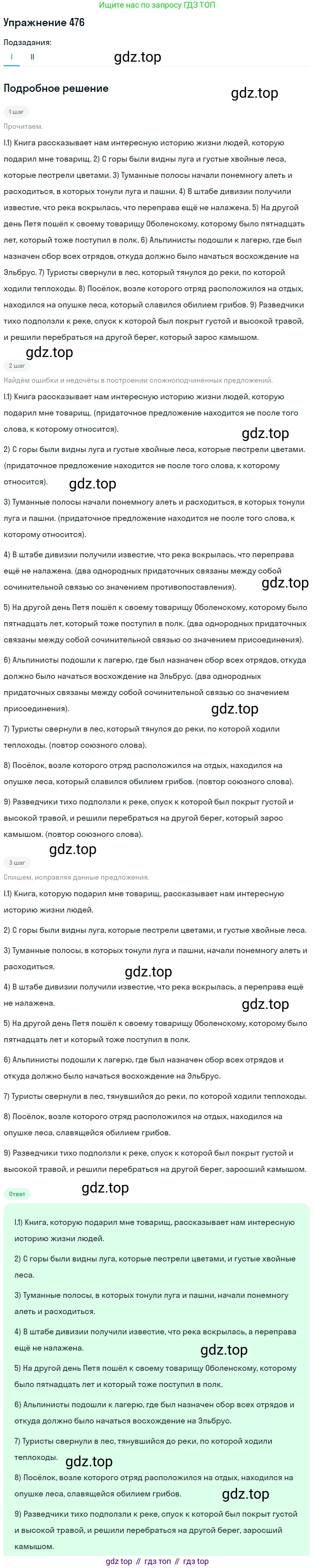 Русский язык, 10-11 класс Учебник, авторы: Греков Василий Фёдорович, Крючков Сергей Ефимович, Чешко Лев Антонович, Николина Наталия Анатольевна, Богданова Галина Александровна, издательство Просвещение, Москва, 2015, бежевого цвета, страница 325, номер 476, Решение 1