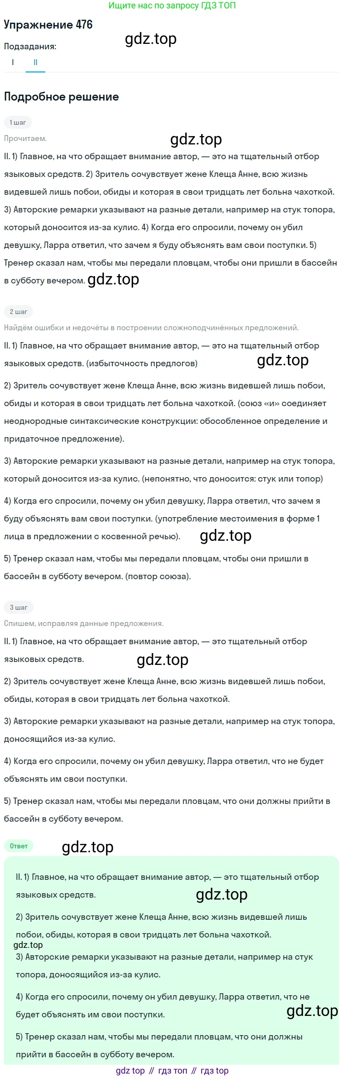 Русский язык, 10-11 класс Учебник, авторы: Греков Василий Фёдорович, Крючков Сергей Ефимович, Чешко Лев Антонович, Николина Наталия Анатольевна, Богданова Галина Александровна, издательство Просвещение, Москва, 2015, бежевого цвета, страница 325, номер 476, Решение 1 (продолжение 2)