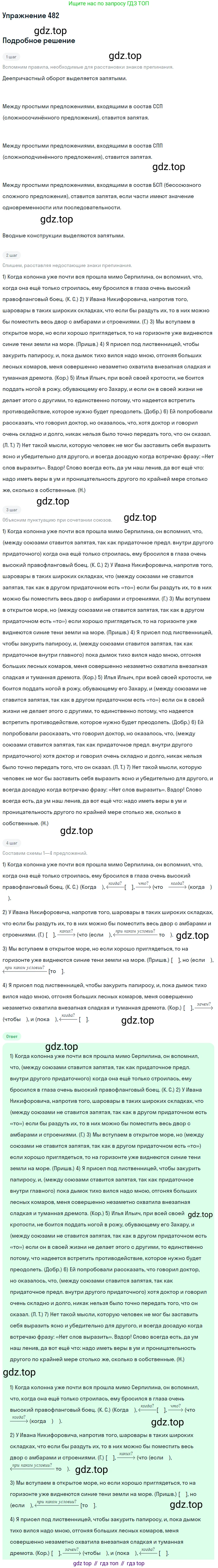 Русский язык, 10-11 класс Учебник, авторы: Греков Василий Фёдорович, Крючков Сергей Ефимович, Чешко Лев Антонович, Николина Наталия Анатольевна, Богданова Галина Александровна, издательство Просвещение, Москва, 2015, бежевого цвета, страница 331, номер 482, Решение 1