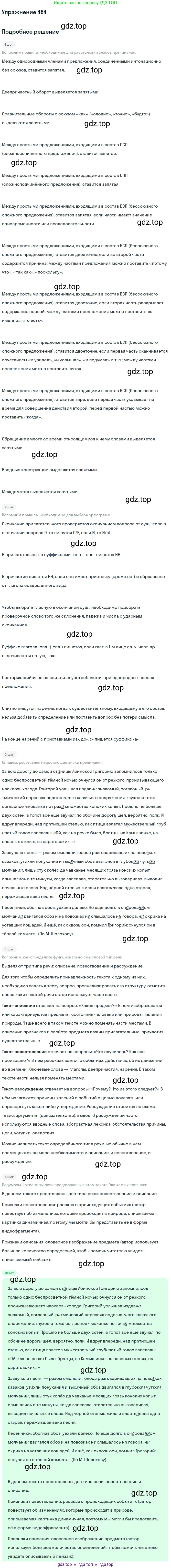 Русский язык, 10-11 класс Учебник, авторы: Греков Василий Фёдорович, Крючков Сергей Ефимович, Чешко Лев Антонович, Николина Наталия Анатольевна, Богданова Галина Александровна, издательство Просвещение, Москва, 2015, бежевого цвета, страница 332, номер 484, Решение 1