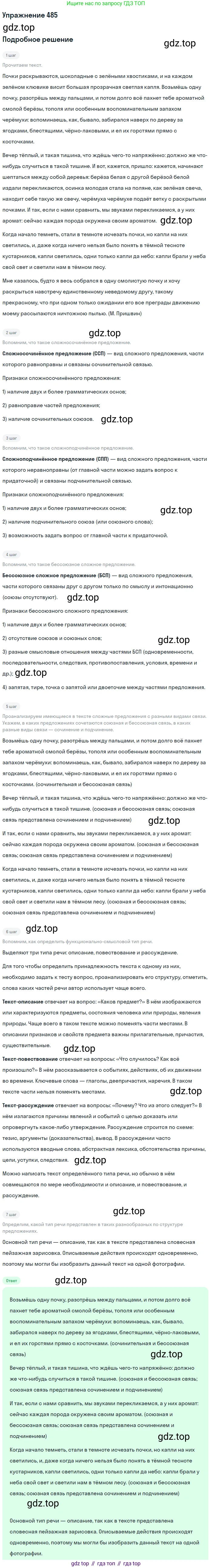 Русский язык, 10-11 класс Учебник, авторы: Греков Василий Фёдорович, Крючков Сергей Ефимович, Чешко Лев Антонович, Николина Наталия Анатольевна, Богданова Галина Александровна, издательство Просвещение, Москва, 2015, бежевого цвета, страница 333, номер 485, Решение 1