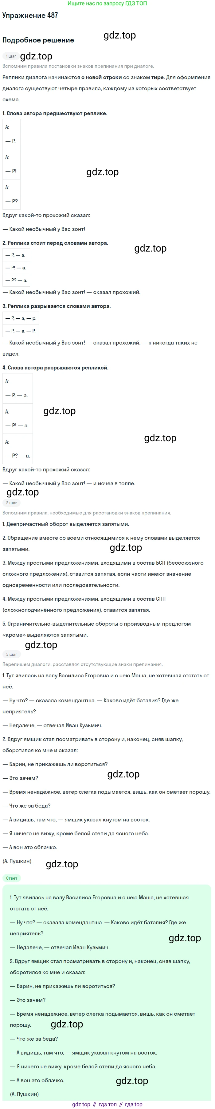 Русский язык, 10-11 класс Учебник, авторы: Греков Василий Фёдорович, Крючков Сергей Ефимович, Чешко Лев Антонович, Николина Наталия Анатольевна, Богданова Галина Александровна, издательство Просвещение, Москва, 2015, бежевого цвета, страница 337, номер 487, Решение 1