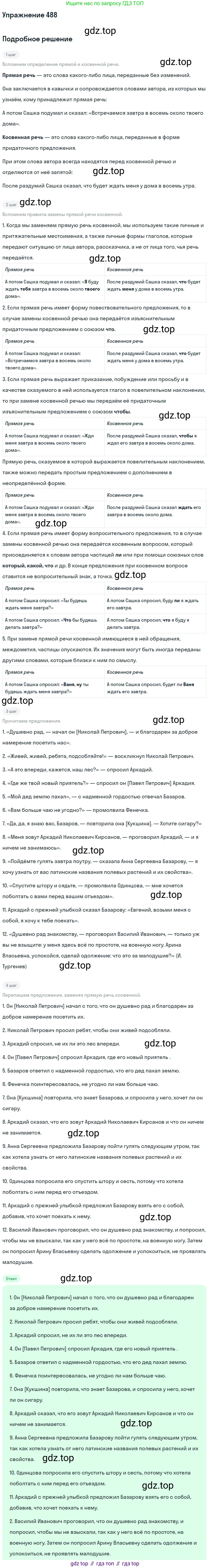 Русский язык, 10-11 класс Учебник, авторы: Греков Василий Фёдорович, Крючков Сергей Ефимович, Чешко Лев Антонович, Николина Наталия Анатольевна, Богданова Галина Александровна, издательство Просвещение, Москва, 2015, бежевого цвета, страница 339, номер 488, Решение 1