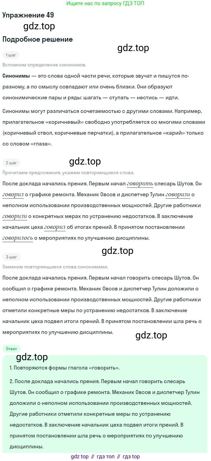 Русский язык, 10-11 класс Учебник, авторы: Греков Василий Фёдорович, Крючков Сергей Ефимович, Чешко Лев Антонович, Николина Наталия Анатольевна, Богданова Галина Александровна, издательство Просвещение, Москва, 2015, бежевого цвета, страница 40, номер 49, Решение 1