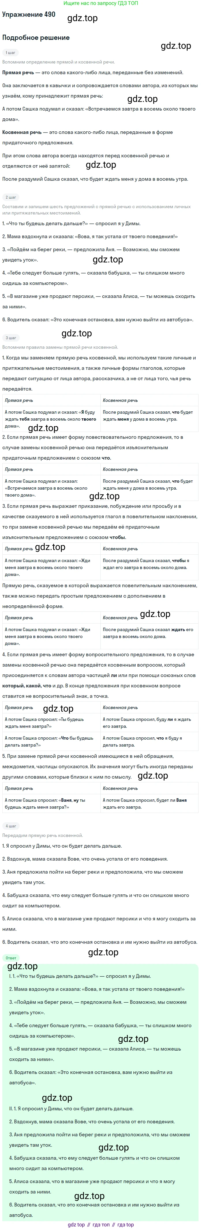 Русский язык, 10-11 класс Учебник, авторы: Греков Василий Фёдорович, Крючков Сергей Ефимович, Чешко Лев Антонович, Николина Наталия Анатольевна, Богданова Галина Александровна, издательство Просвещение, Москва, 2015, бежевого цвета, страница 340, номер 490, Решение 1