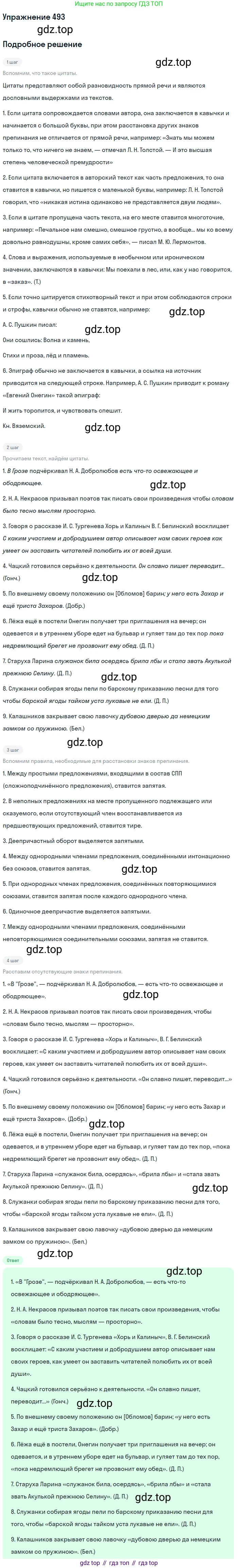 Русский язык, 10-11 класс Учебник, авторы: Греков Василий Фёдорович, Крючков Сергей Ефимович, Чешко Лев Антонович, Николина Наталия Анатольевна, Богданова Галина Александровна, издательство Просвещение, Москва, 2015, бежевого цвета, страница 342, номер 493, Решение 1