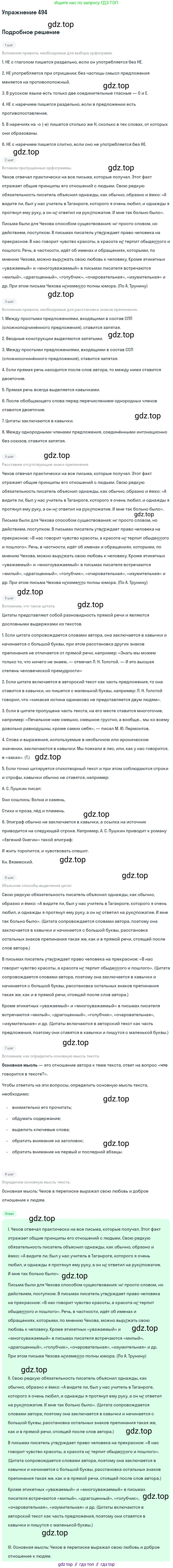Русский язык, 10-11 класс Учебник, авторы: Греков Василий Фёдорович, Крючков Сергей Ефимович, Чешко Лев Антонович, Николина Наталия Анатольевна, Богданова Галина Александровна, издательство Просвещение, Москва, 2015, бежевого цвета, страница 343, номер 494, Решение 1
