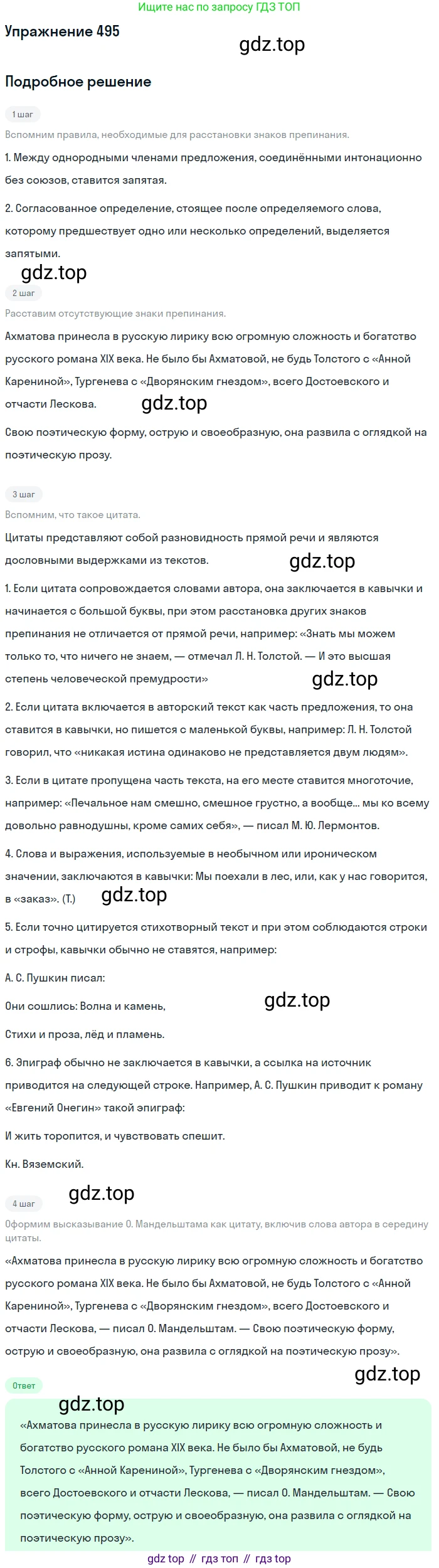 Русский язык, 10-11 класс Учебник, авторы: Греков Василий Фёдорович, Крючков Сергей Ефимович, Чешко Лев Антонович, Николина Наталия Анатольевна, Богданова Галина Александровна, издательство Просвещение, Москва, 2015, бежевого цвета, страница 343, номер 495, Решение 1