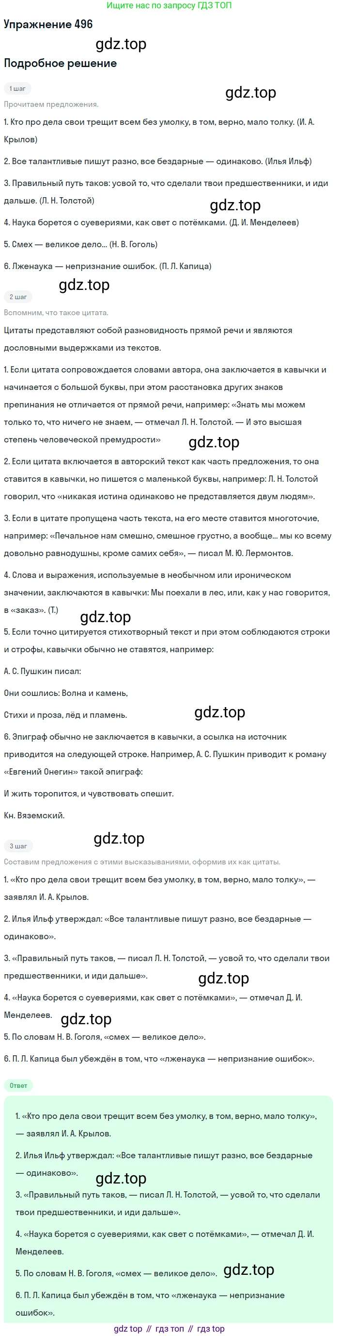Русский язык, 10-11 класс Учебник, авторы: Греков Василий Фёдорович, Крючков Сергей Ефимович, Чешко Лев Антонович, Николина Наталия Анатольевна, Богданова Галина Александровна, издательство Просвещение, Москва, 2015, бежевого цвета, страница 344, номер 496, Решение 1