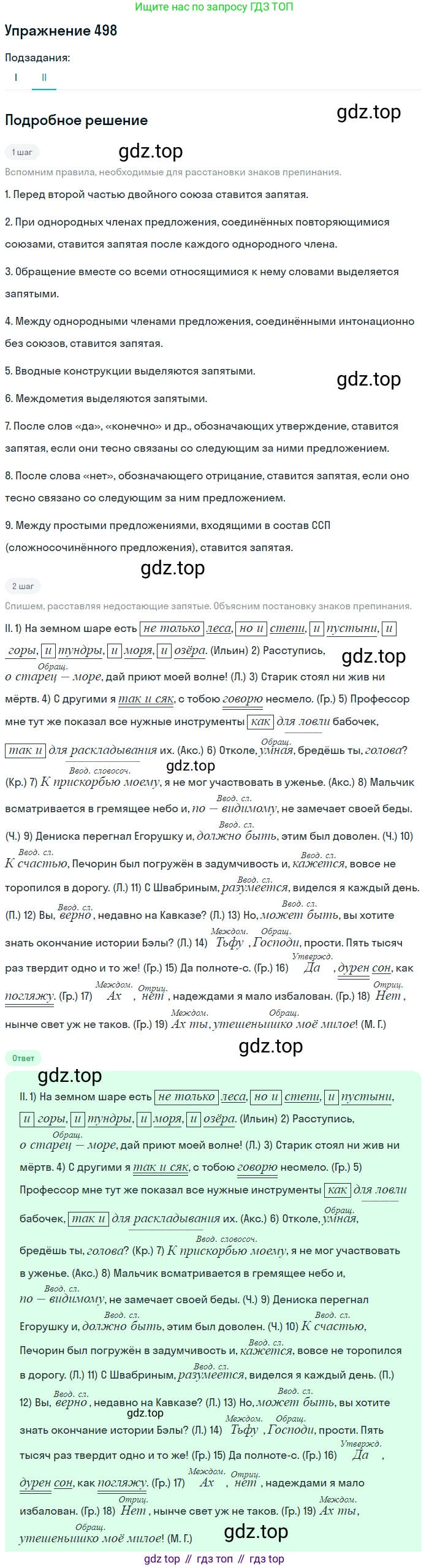Русский язык, 10-11 класс Учебник, авторы: Греков Василий Фёдорович, Крючков Сергей Ефимович, Чешко Лев Антонович, Николина Наталия Анатольевна, Богданова Галина Александровна, издательство Просвещение, Москва, 2015, бежевого цвета, страница 354, номер 498, Решение 1 (продолжение 2)