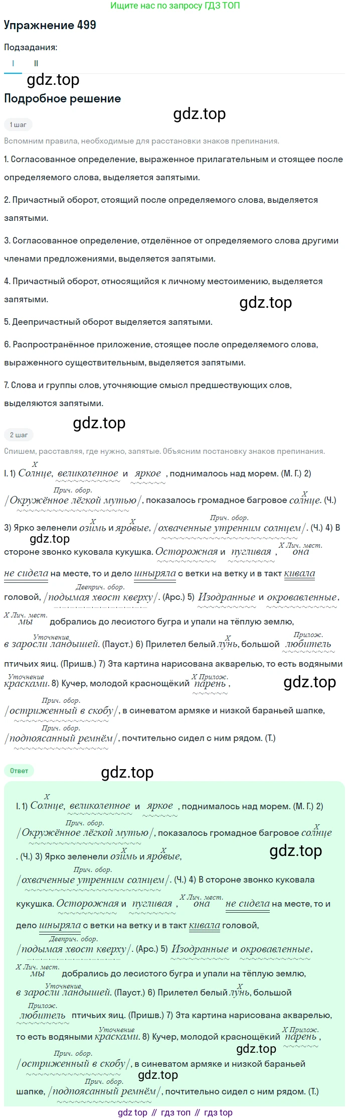Русский язык, 10-11 класс Учебник, авторы: Греков Василий Фёдорович, Крючков Сергей Ефимович, Чешко Лев Антонович, Николина Наталия Анатольевна, Богданова Галина Александровна, издательство Просвещение, Москва, 2015, бежевого цвета, страница 355, номер 499, Решение 1