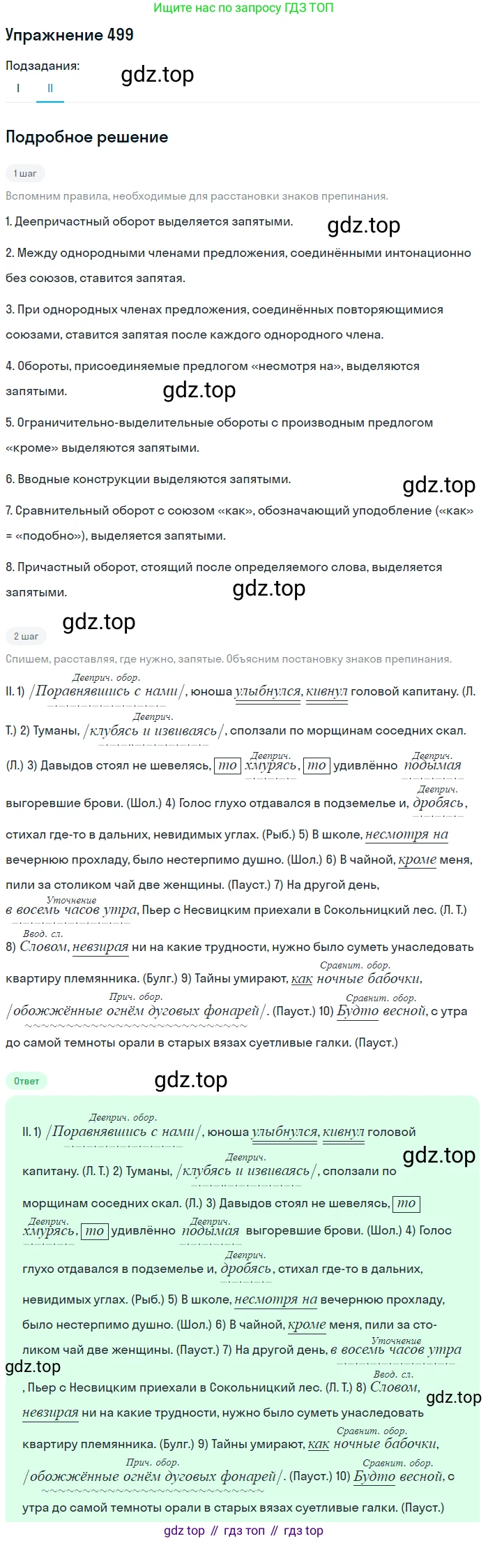 Русский язык, 10-11 класс Учебник, авторы: Греков Василий Фёдорович, Крючков Сергей Ефимович, Чешко Лев Антонович, Николина Наталия Анатольевна, Богданова Галина Александровна, издательство Просвещение, Москва, 2015, бежевого цвета, страница 355, номер 499, Решение 1 (продолжение 2)