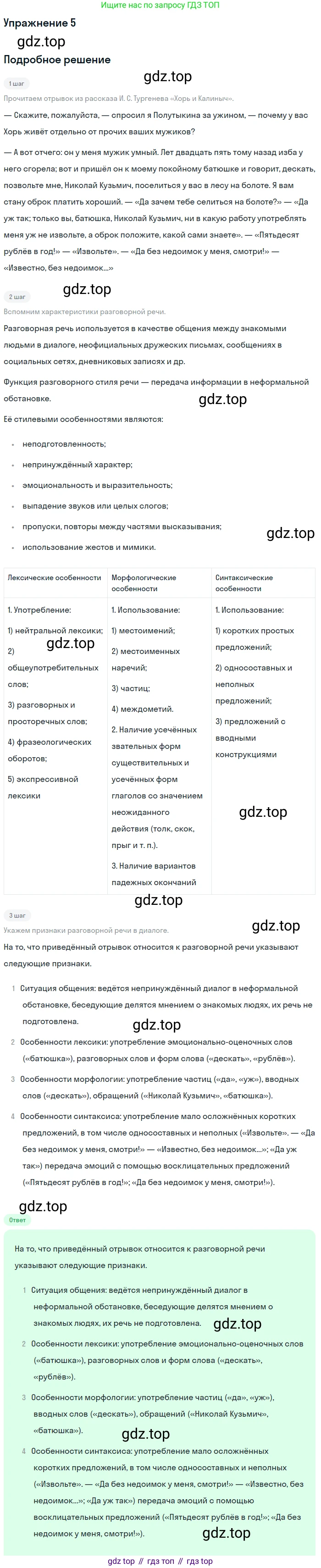 Русский язык, 10-11 класс Учебник, авторы: Греков Василий Фёдорович, Крючков Сергей Ефимович, Чешко Лев Антонович, Николина Наталия Анатольевна, Богданова Галина Александровна, издательство Просвещение, Москва, 2015, бежевого цвета, страница 9, номер 5, Решение 1