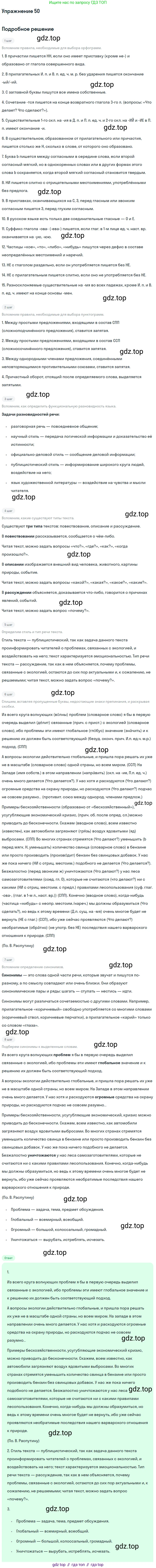 Русский язык, 10-11 класс Учебник, авторы: Греков Василий Фёдорович, Крючков Сергей Ефимович, Чешко Лев Антонович, Николина Наталия Анатольевна, Богданова Галина Александровна, издательство Просвещение, Москва, 2015, бежевого цвета, страница 40, номер 50, Решение 1