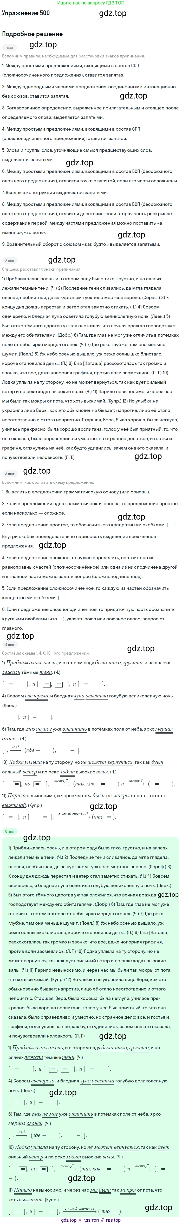 Русский язык, 10-11 класс Учебник, авторы: Греков Василий Фёдорович, Крючков Сергей Ефимович, Чешко Лев Антонович, Николина Наталия Анатольевна, Богданова Галина Александровна, издательство Просвещение, Москва, 2015, бежевого цвета, страница 356, номер 500, Решение 1