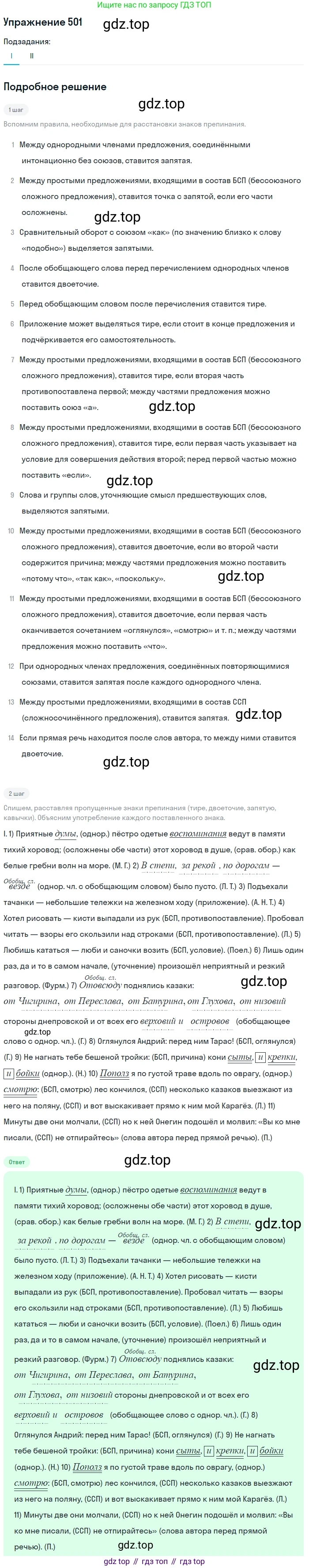 Русский язык, 10-11 класс Учебник, авторы: Греков Василий Фёдорович, Крючков Сергей Ефимович, Чешко Лев Антонович, Николина Наталия Анатольевна, Богданова Галина Александровна, издательство Просвещение, Москва, 2015, бежевого цвета, страница 356, номер 501, Решение 1