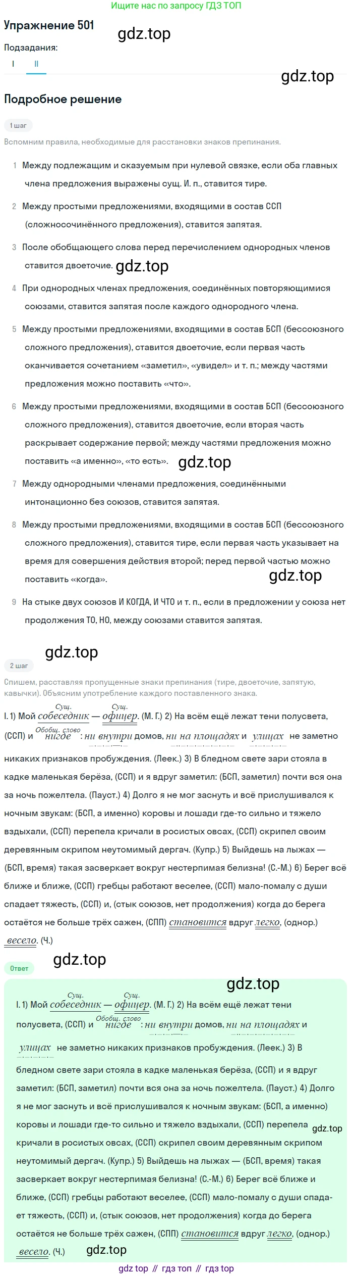 Русский язык, 10-11 класс Учебник, авторы: Греков Василий Фёдорович, Крючков Сергей Ефимович, Чешко Лев Антонович, Николина Наталия Анатольевна, Богданова Галина Александровна, издательство Просвещение, Москва, 2015, бежевого цвета, страница 356, номер 501, Решение 1 (продолжение 2)