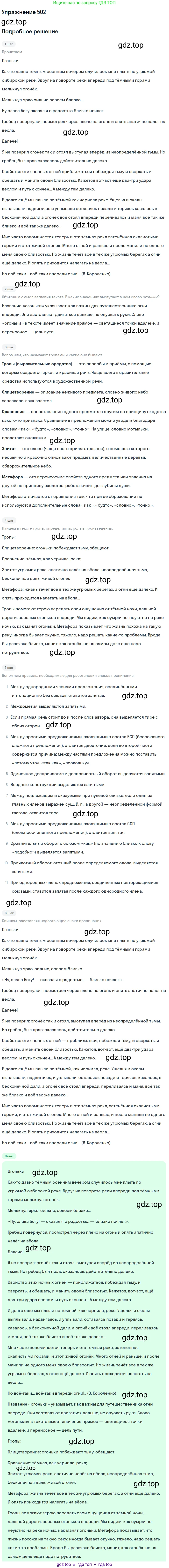 Русский язык, 10-11 класс Учебник, авторы: Греков Василий Фёдорович, Крючков Сергей Ефимович, Чешко Лев Антонович, Николина Наталия Анатольевна, Богданова Галина Александровна, издательство Просвещение, Москва, 2015, бежевого цвета, страница 357, номер 502, Решение 1