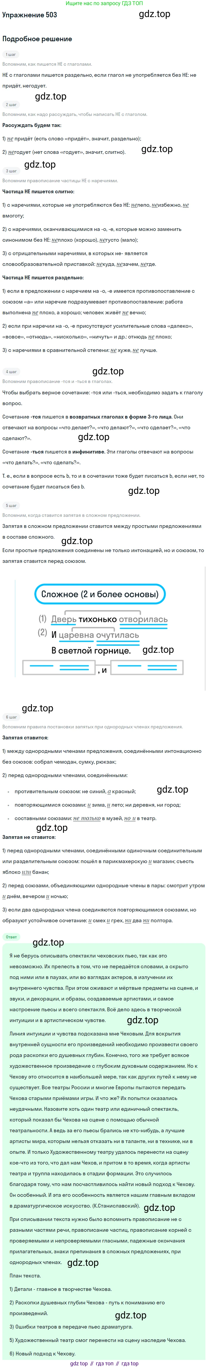 Русский язык, 10-11 класс Учебник, авторы: Греков Василий Фёдорович, Крючков Сергей Ефимович, Чешко Лев Антонович, Николина Наталия Анатольевна, Богданова Галина Александровна, издательство Просвещение, Москва, 2015, бежевого цвета, страница 358, номер 503, Решение 1