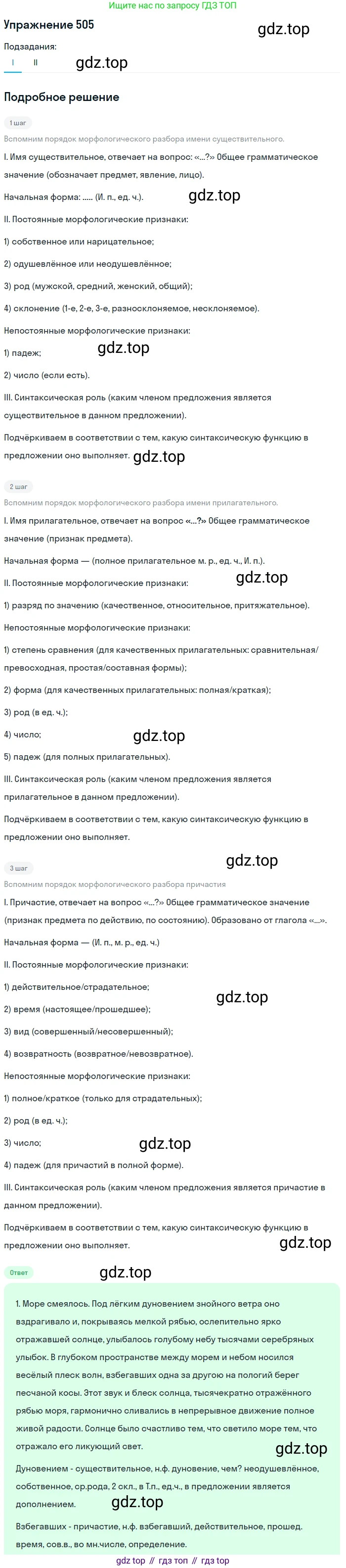 Русский язык, 10-11 класс Учебник, авторы: Греков Василий Фёдорович, Крючков Сергей Ефимович, Чешко Лев Антонович, Николина Наталия Анатольевна, Богданова Галина Александровна, издательство Просвещение, Москва, 2015, бежевого цвета, страница 360, номер 505, Решение 1