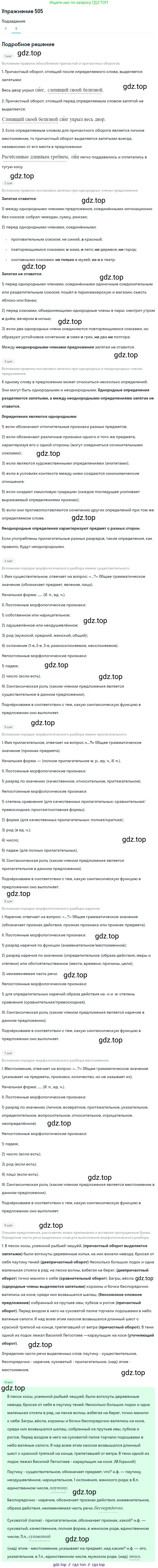 Русский язык, 10-11 класс Учебник, авторы: Греков Василий Фёдорович, Крючков Сергей Ефимович, Чешко Лев Антонович, Николина Наталия Анатольевна, Богданова Галина Александровна, издательство Просвещение, Москва, 2015, бежевого цвета, страница 360, номер 505, Решение 1 (продолжение 2)