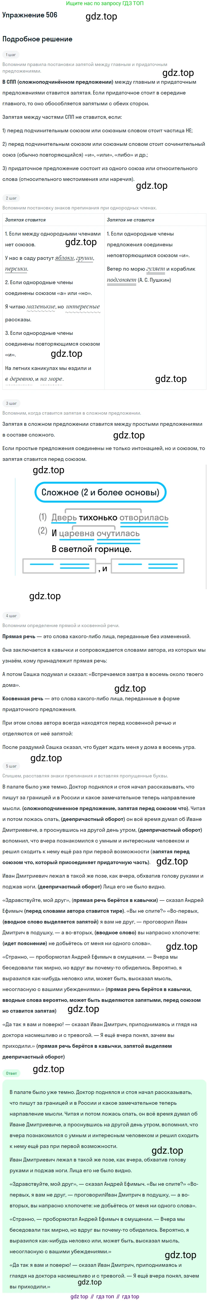 Русский язык, 10-11 класс Учебник, авторы: Греков Василий Фёдорович, Крючков Сергей Ефимович, Чешко Лев Антонович, Николина Наталия Анатольевна, Богданова Галина Александровна, издательство Просвещение, Москва, 2015, бежевого цвета, страница 360, номер 506, Решение 1