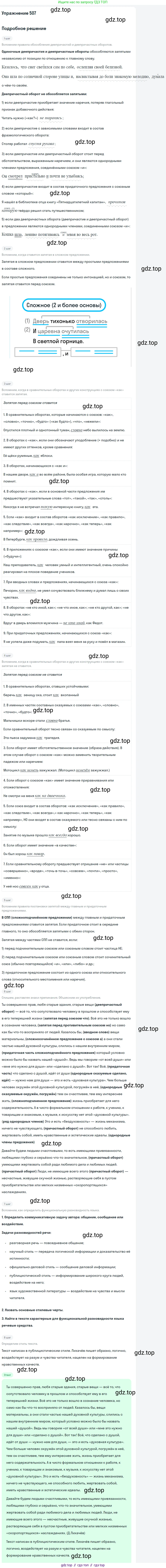Русский язык, 10-11 класс Учебник, авторы: Греков Василий Фёдорович, Крючков Сергей Ефимович, Чешко Лев Антонович, Николина Наталия Анатольевна, Богданова Галина Александровна, издательство Просвещение, Москва, 2015, бежевого цвета, страница 361, номер 507, Решение 1