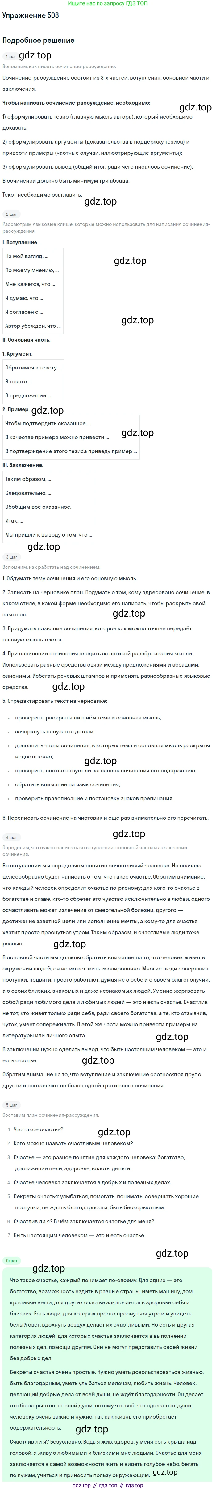 Русский язык, 10-11 класс Учебник, авторы: Греков Василий Фёдорович, Крючков Сергей Ефимович, Чешко Лев Антонович, Николина Наталия Анатольевна, Богданова Галина Александровна, издательство Просвещение, Москва, 2015, бежевого цвета, страница 361, номер 508, Решение 1