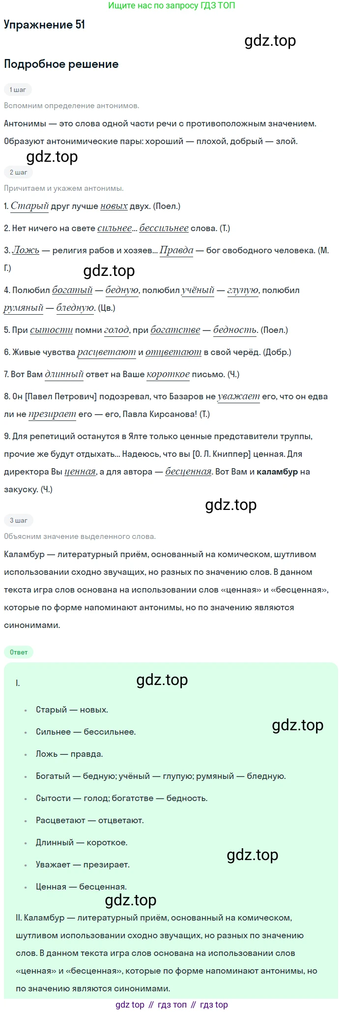 Русский язык, 10-11 класс Учебник, авторы: Греков Василий Фёдорович, Крючков Сергей Ефимович, Чешко Лев Антонович, Николина Наталия Анатольевна, Богданова Галина Александровна, издательство Просвещение, Москва, 2015, бежевого цвета, страница 40, номер 51, Решение 1