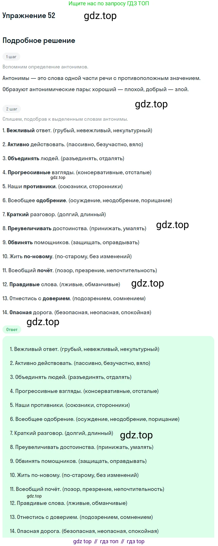 Русский язык, 10-11 класс Учебник, авторы: Греков Василий Фёдорович, Крючков Сергей Ефимович, Чешко Лев Антонович, Николина Наталия Анатольевна, Богданова Галина Александровна, издательство Просвещение, Москва, 2015, бежевого цвета, страница 41, номер 52, Решение 1
