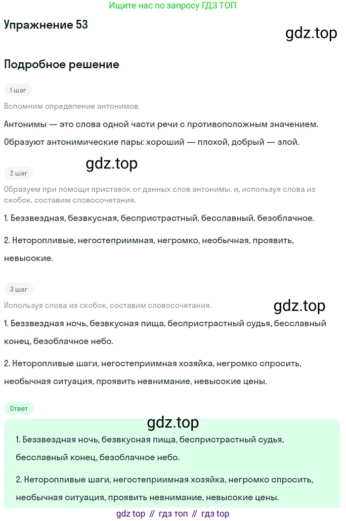Русский язык, 10-11 класс Учебник, авторы: Греков Василий Фёдорович, Крючков Сергей Ефимович, Чешко Лев Антонович, Николина Наталия Анатольевна, Богданова Галина Александровна, издательство Просвещение, Москва, 2015, бежевого цвета, страница 41, номер 53, Решение 1