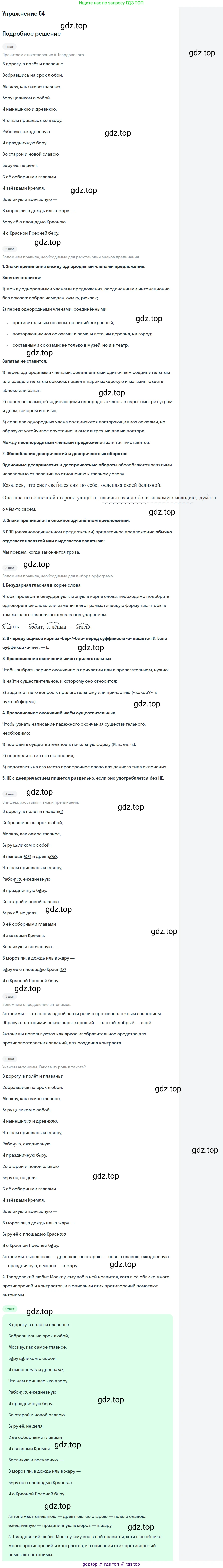 Русский язык, 10-11 класс Учебник, авторы: Греков Василий Фёдорович, Крючков Сергей Ефимович, Чешко Лев Антонович, Николина Наталия Анатольевна, Богданова Галина Александровна, издательство Просвещение, Москва, 2015, бежевого цвета, страница 41, номер 54, Решение 1
