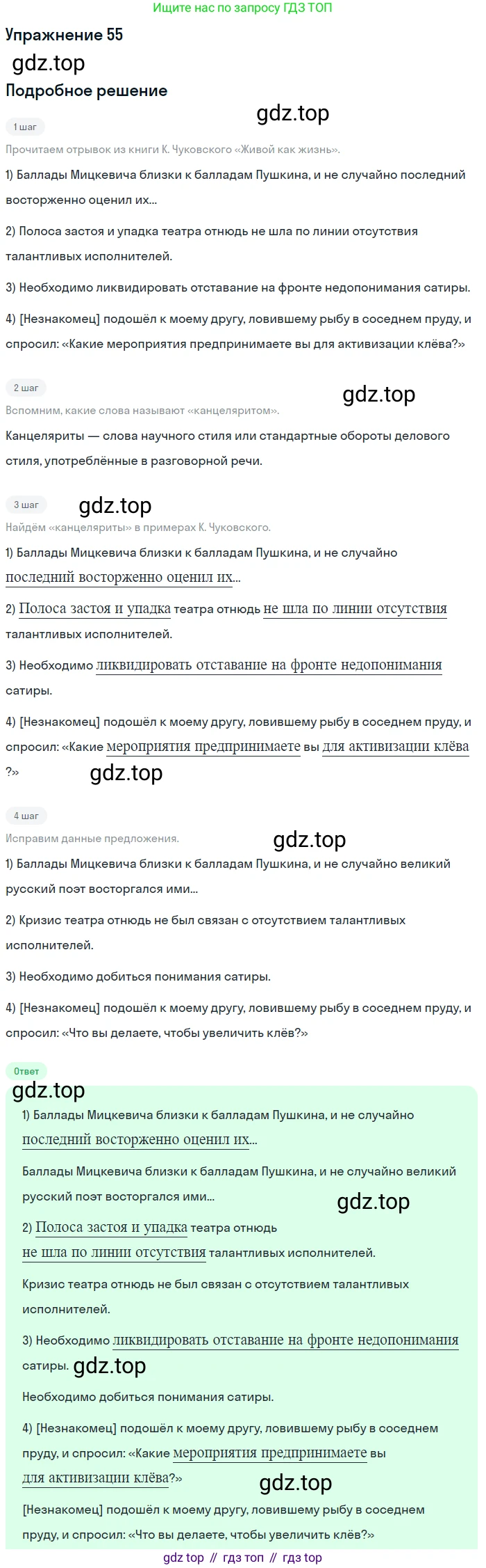 Русский язык, 10-11 класс Учебник, авторы: Греков Василий Фёдорович, Крючков Сергей Ефимович, Чешко Лев Антонович, Николина Наталия Анатольевна, Богданова Галина Александровна, издательство Просвещение, Москва, 2015, бежевого цвета, страница 45, номер 55, Решение 1